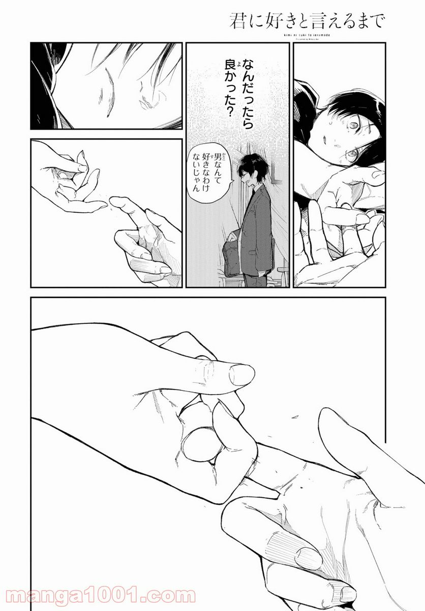 ページ 16 — 第7話