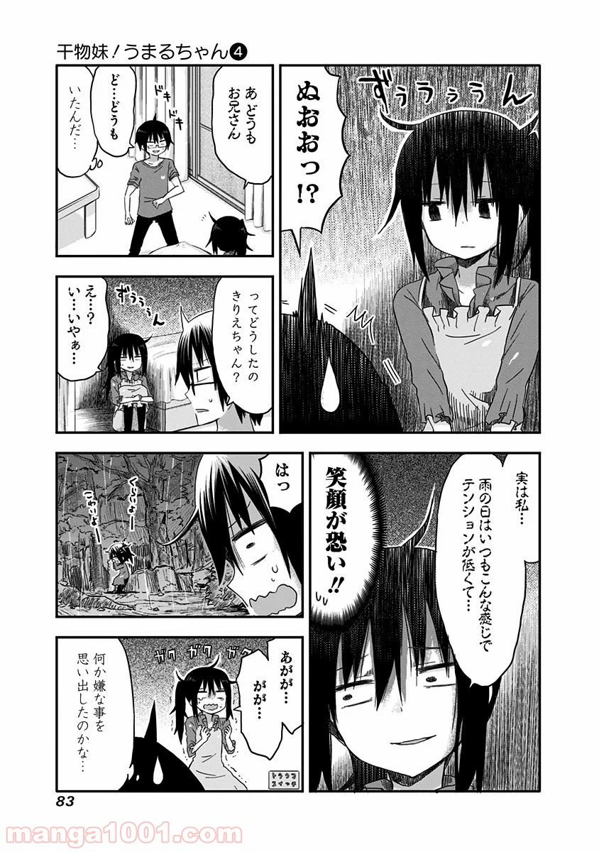 ページ 3 — 第62話