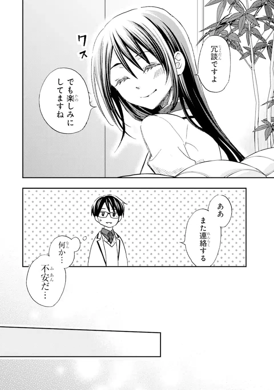 ページ 15 — 第21.2話