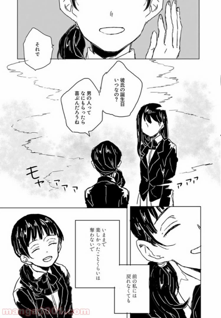 ページ 10 — 第2話