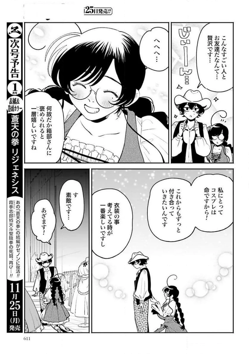 ページ 9 — 第43話