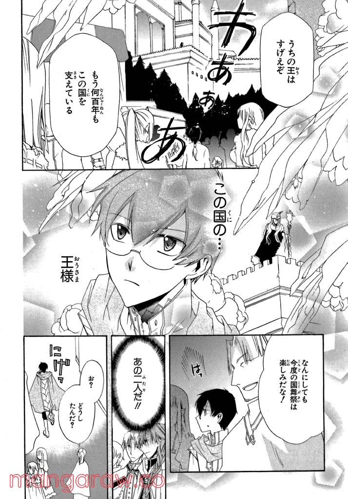 ページ 14 — 第2話