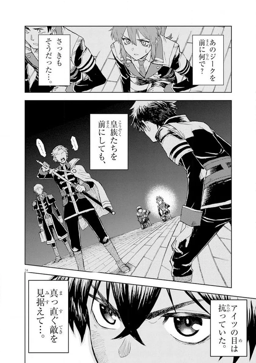 ページ 24 — 第2話