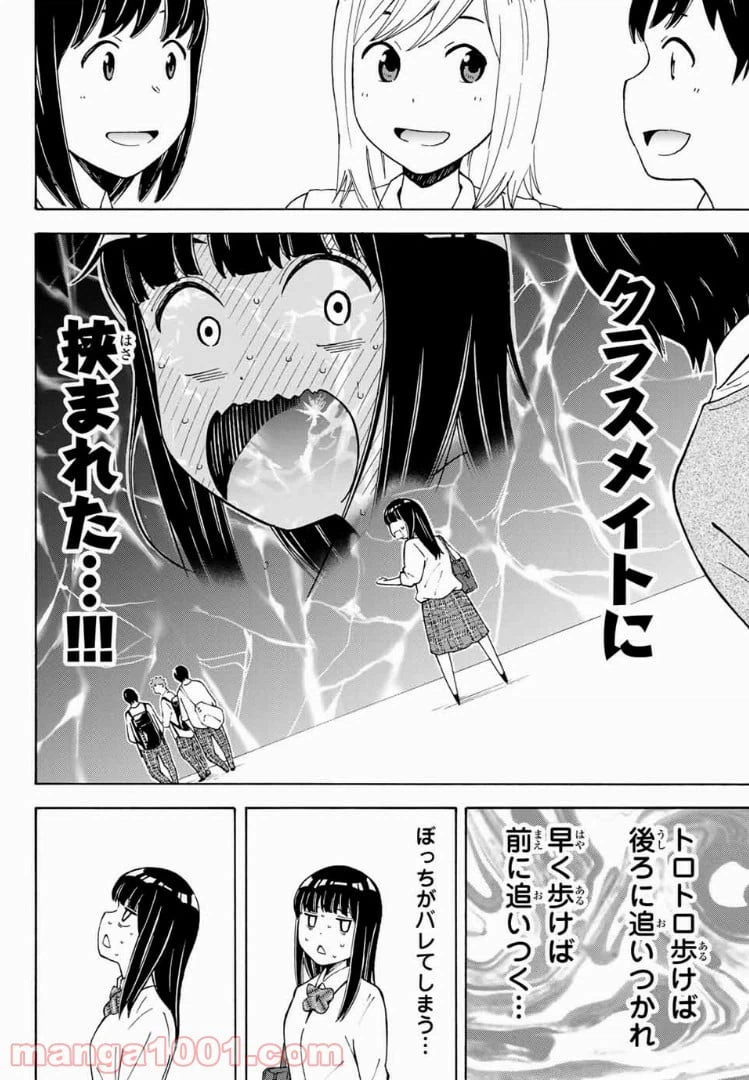 ページ 10 — 第4話