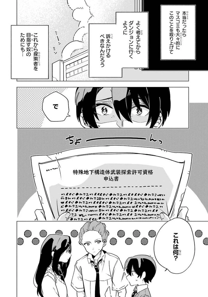 ページ 20 — 第2話