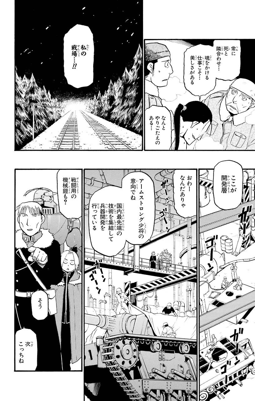 ページ 38 — 第65話