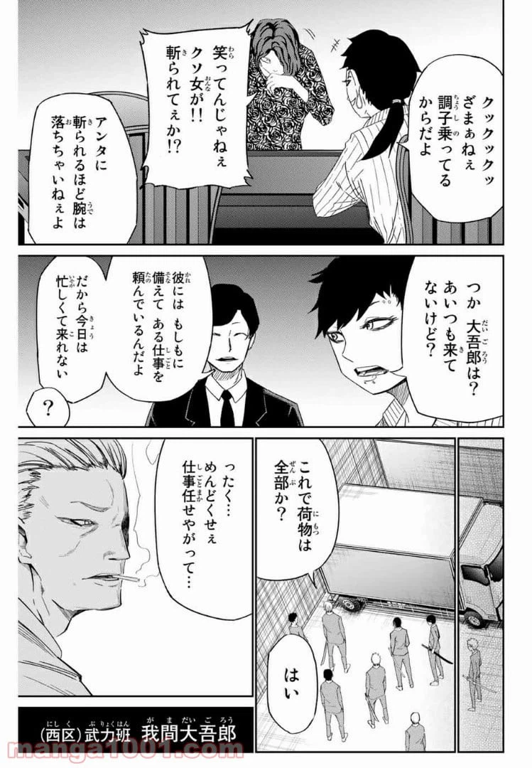 ページ 9 — 第20話