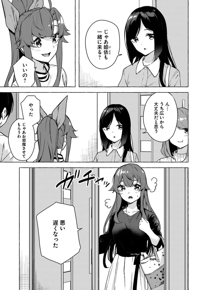 ページ 3 — 第23話