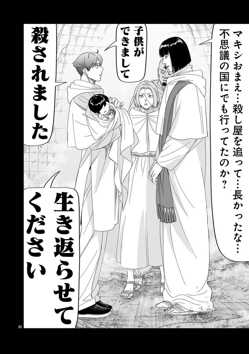 ページ 30 — 第29話