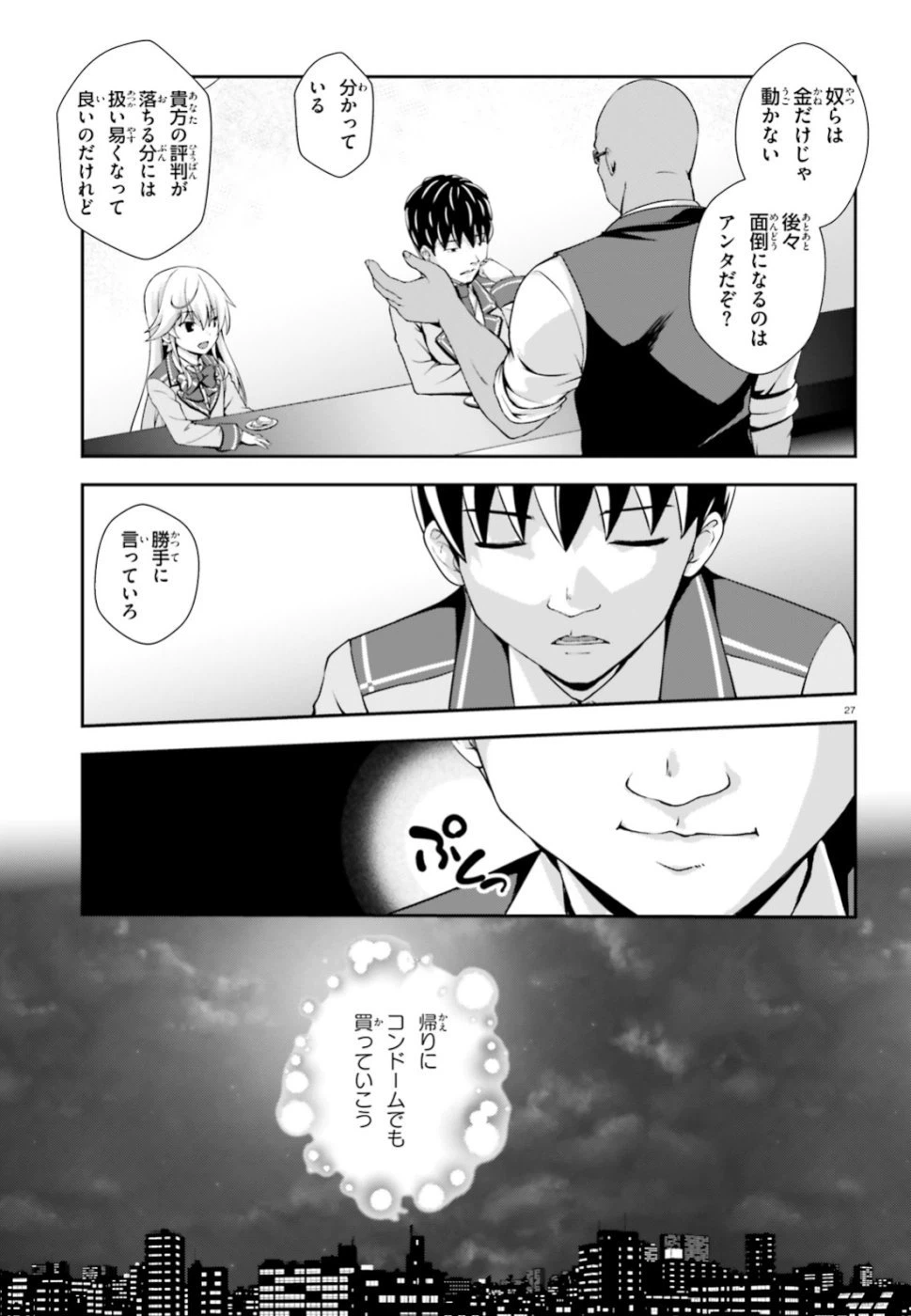 ページ 27 — 第1話