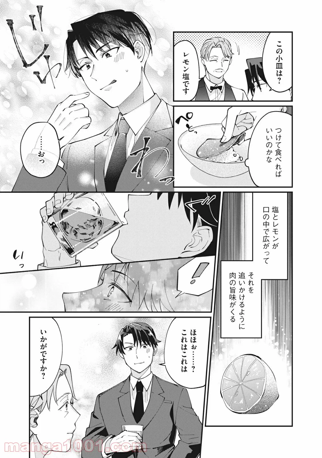 ページ 7 — 第7話