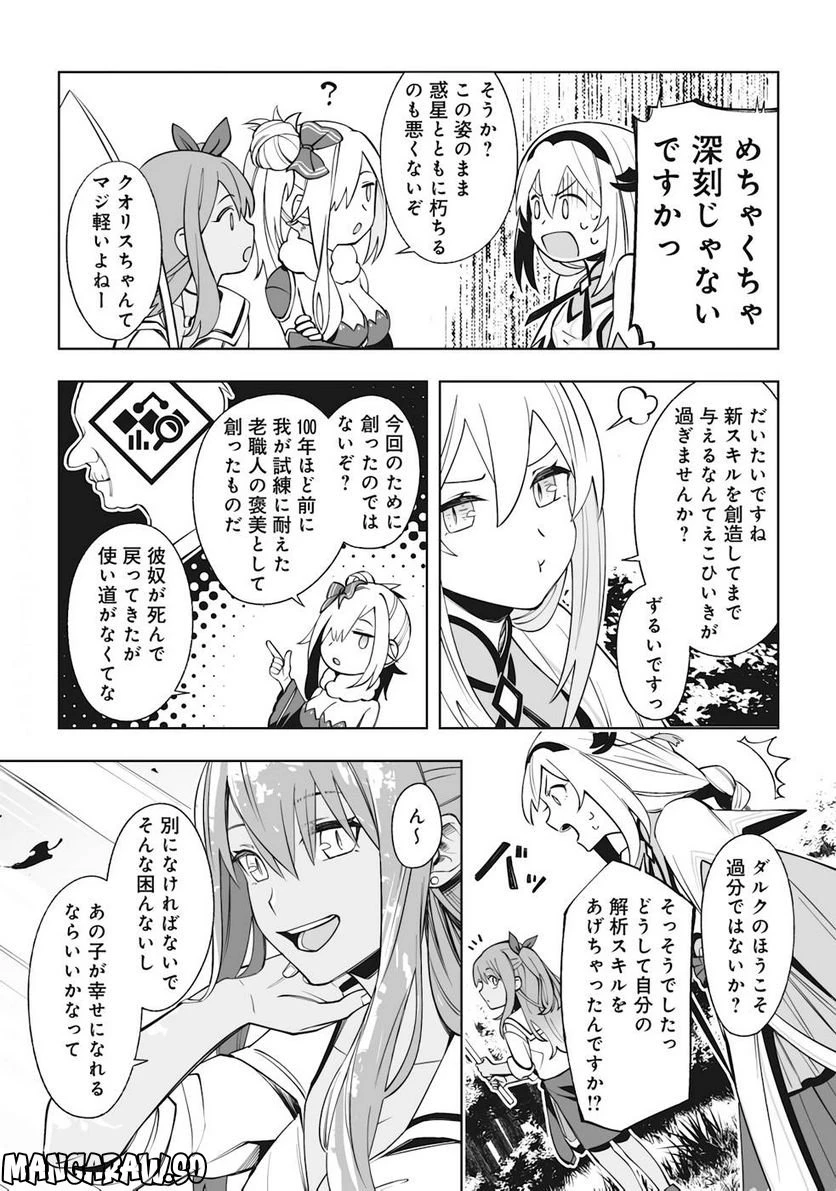 ページ 21 — 第4話