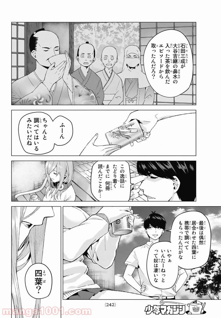 ページ 14 — 第4話