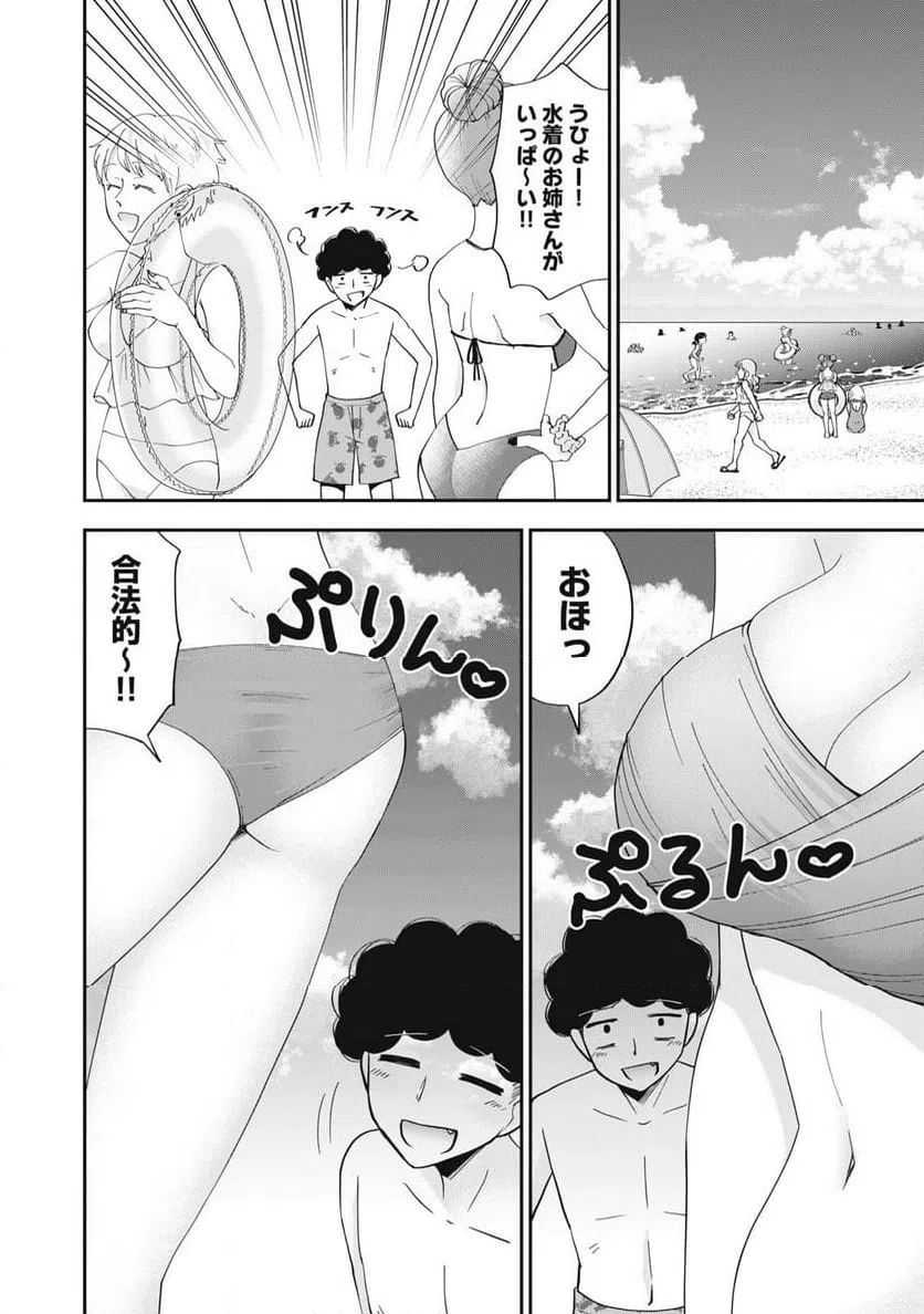 ページ 8 — 第17話