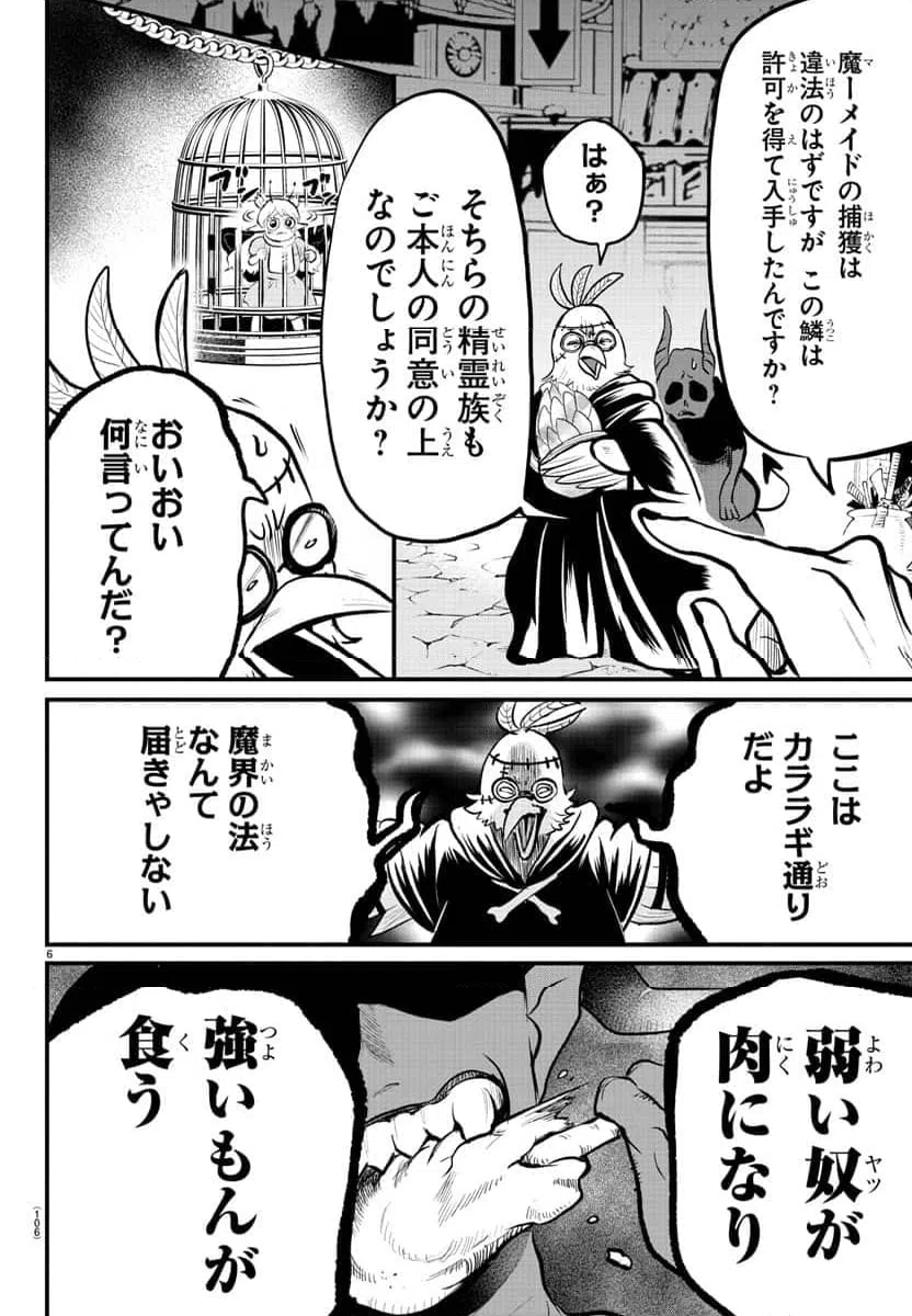 ページ 6 — 第5話
