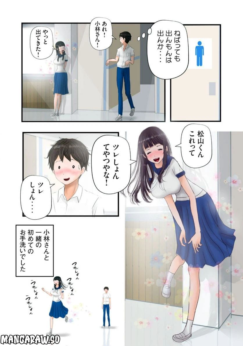 ページ 14 — 第9話