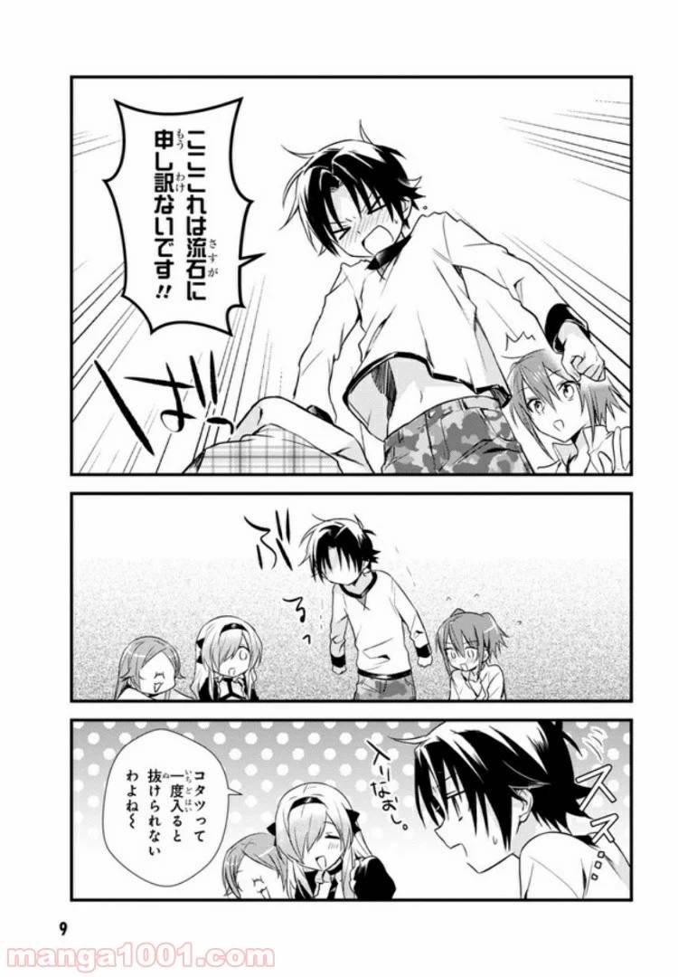 ページ 8 — 第16話
