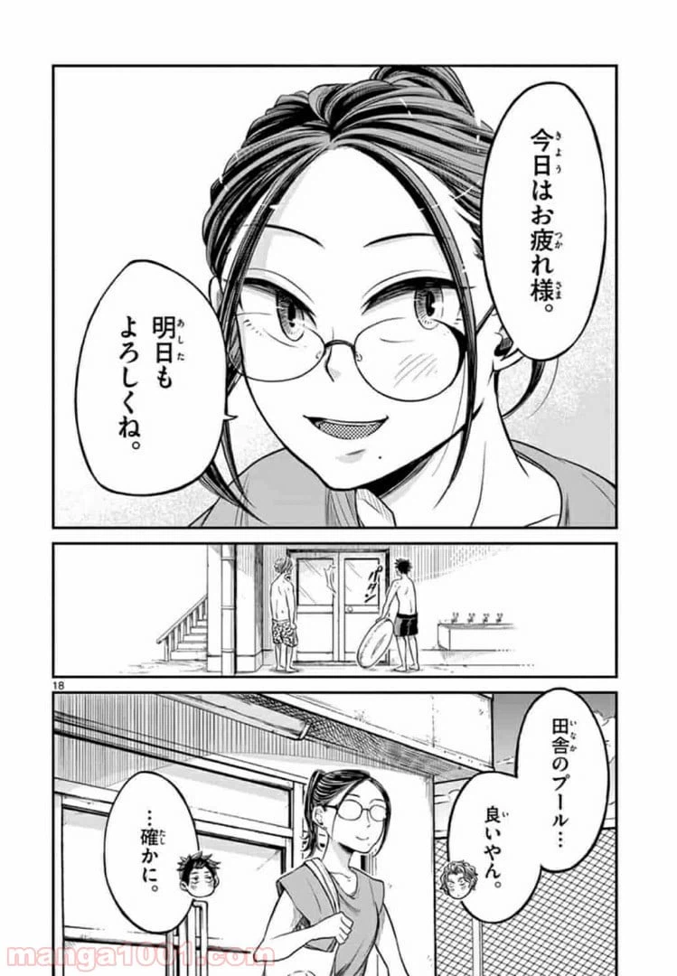 ページ 18 — 第4話