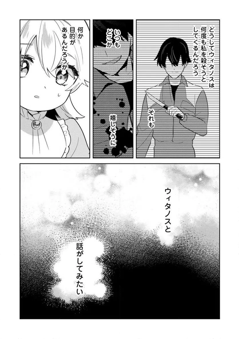 ページ 20 — 第14話