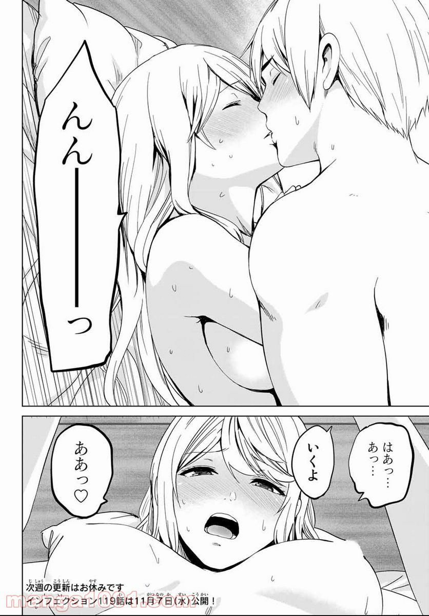 ページ 20 — 第118話