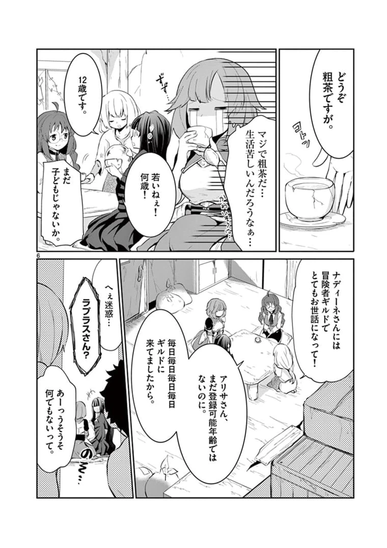 ページ 6 — 第5.1話