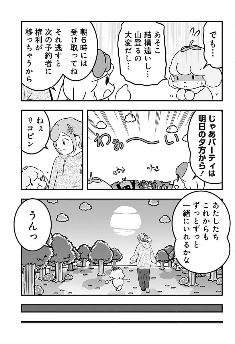 ページ 11 — 第135話