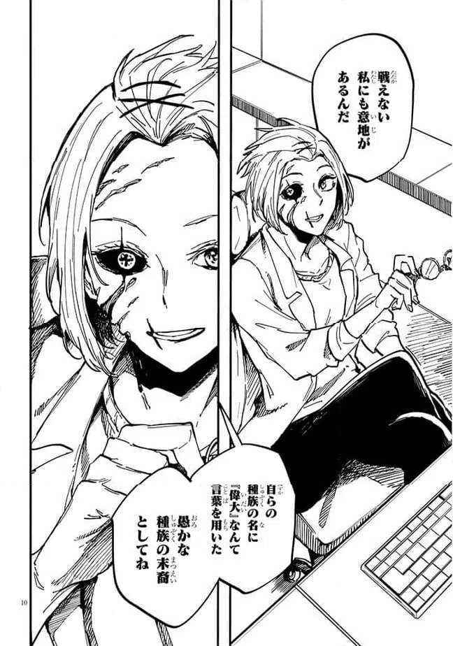 ページ 10 — 第12話