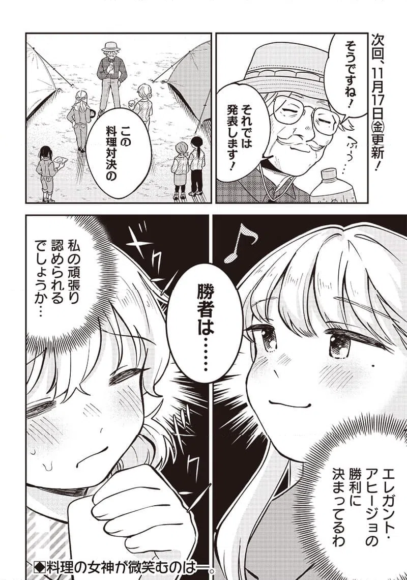 ページ 20 — 第30話