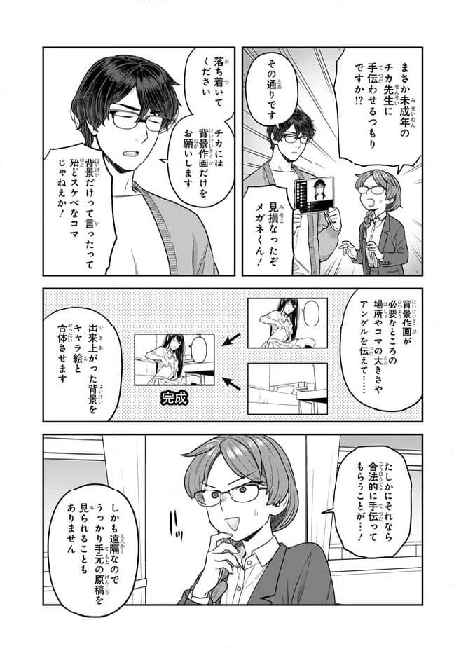 ページ 13 — 第33話