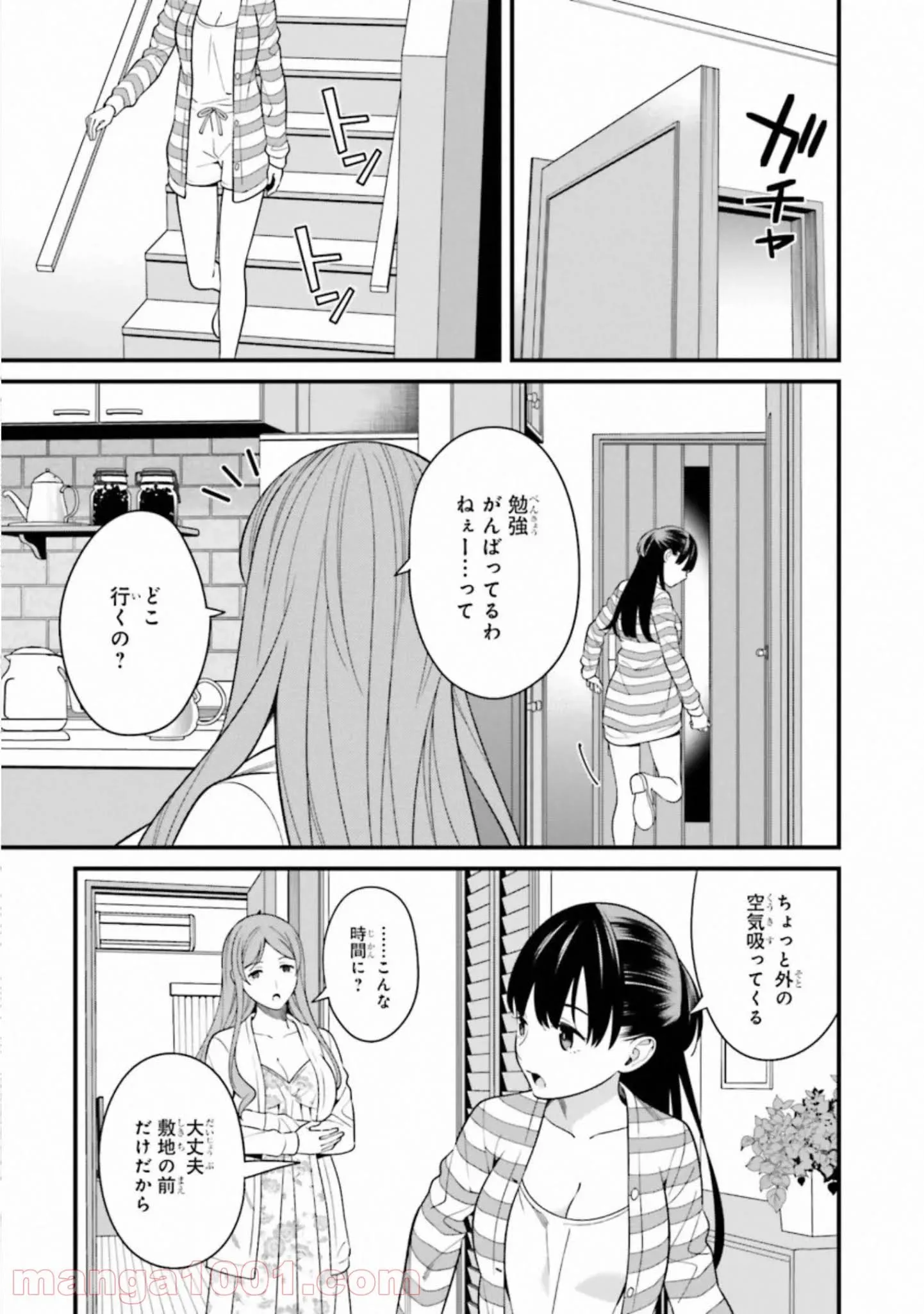 ページ 7 — 第10話
