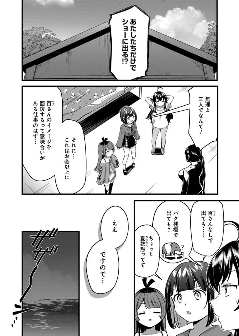 ページ 6 — 第8話