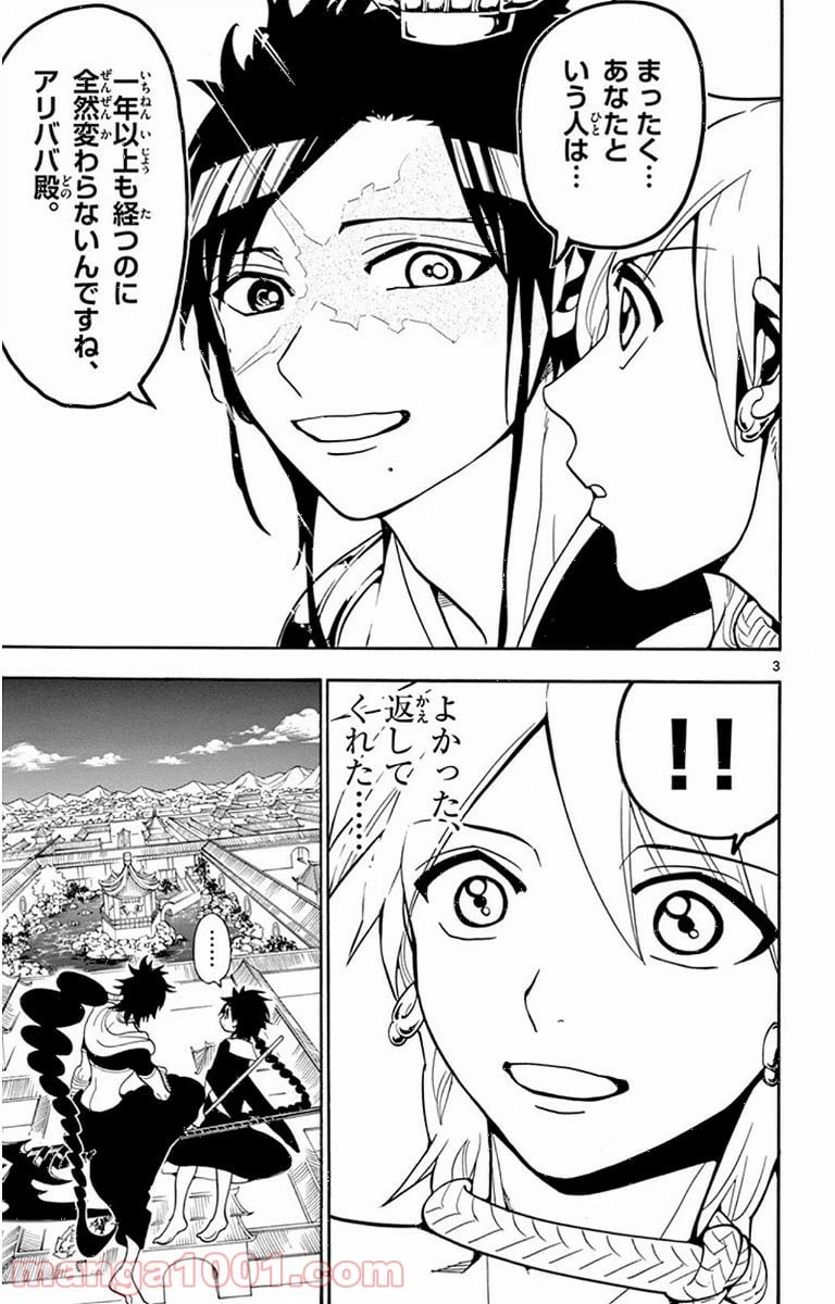 ページ 3 — 第252話