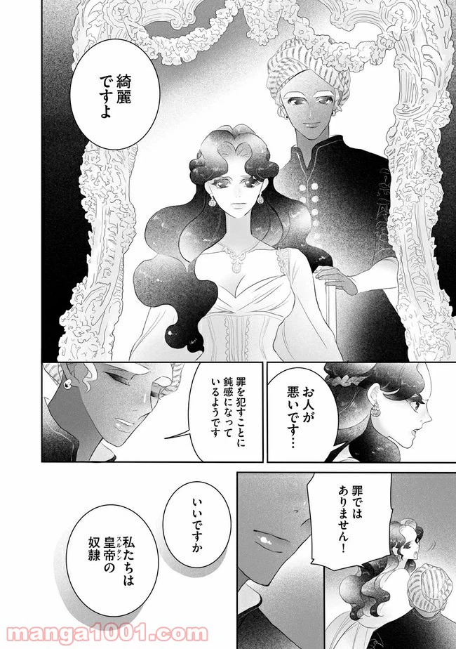 ページ 24 — 第1話