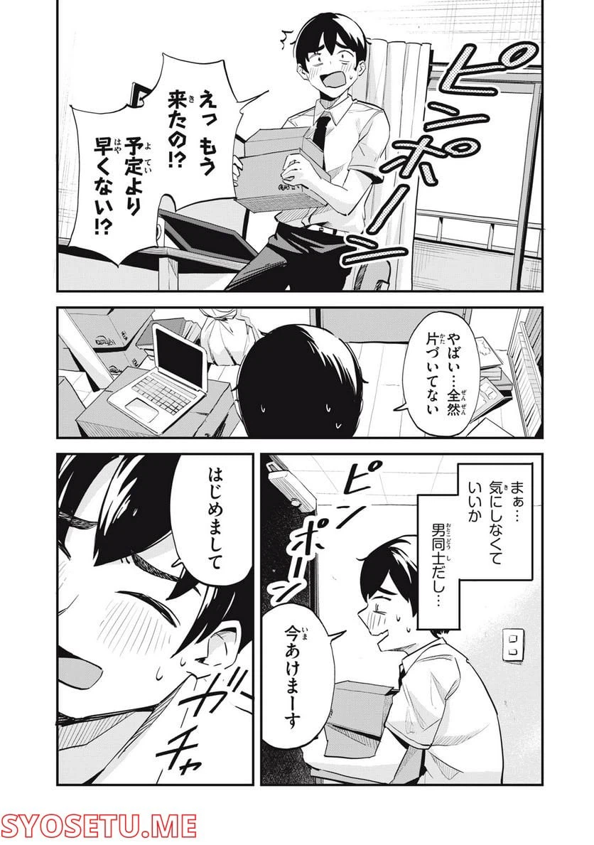 ページ 15 — 第1話
