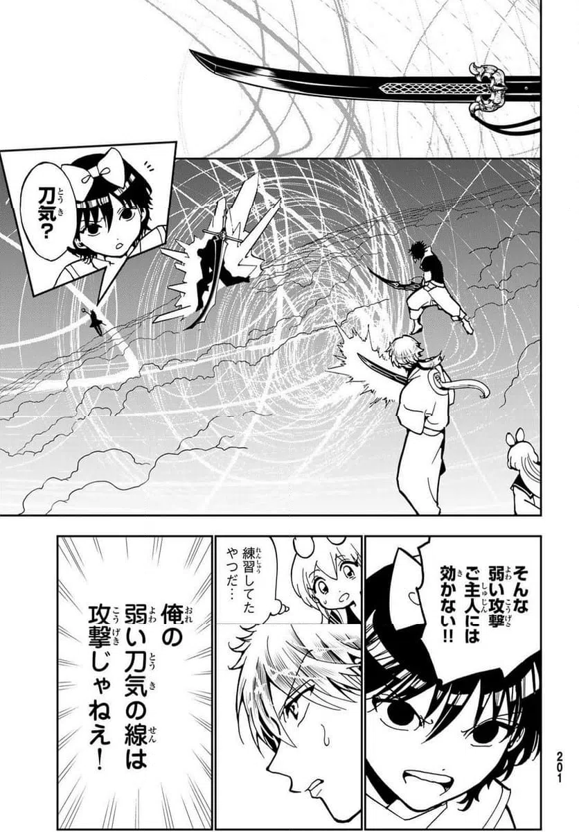 ページ 9 — 第155話