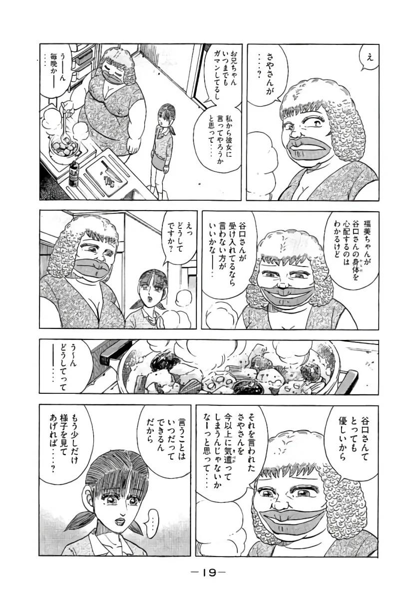 ページ 20 — 第14話