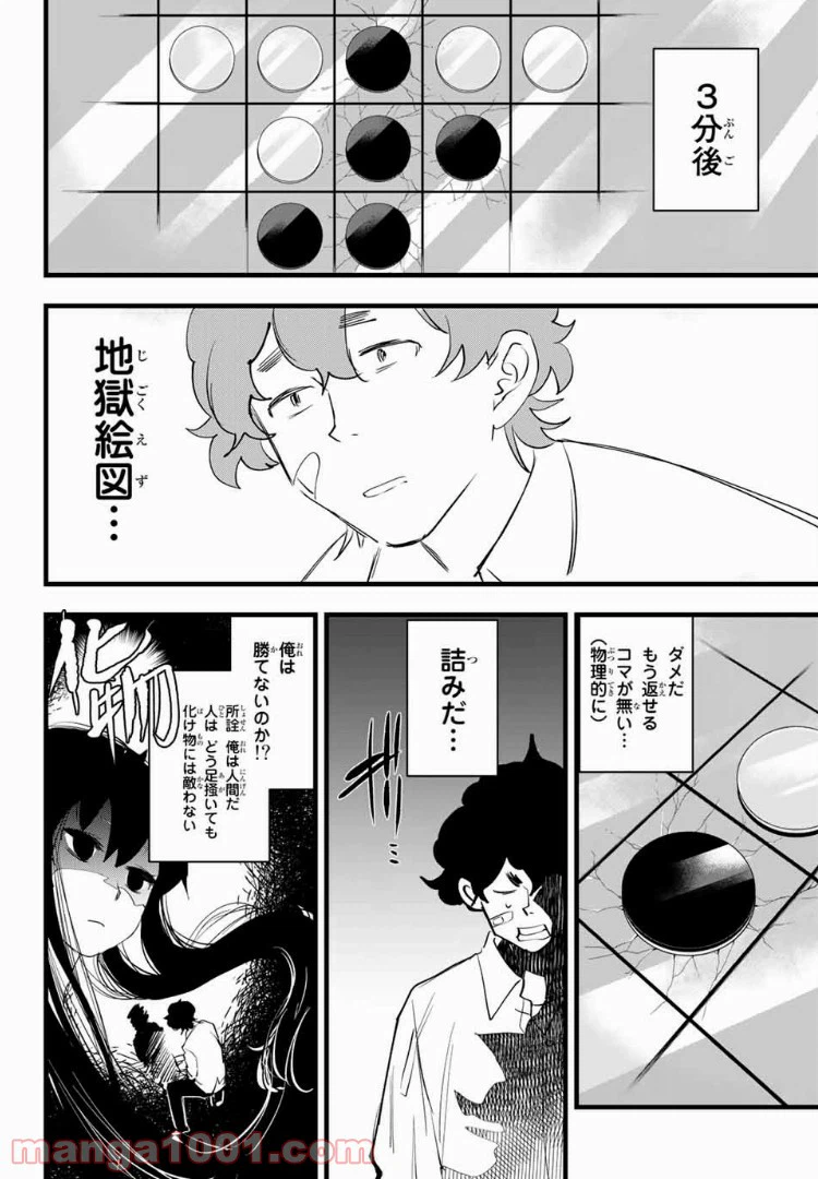 ページ 12 — 第6話