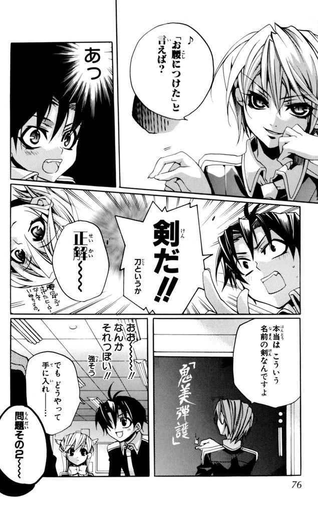 ページ 16 — 第3話