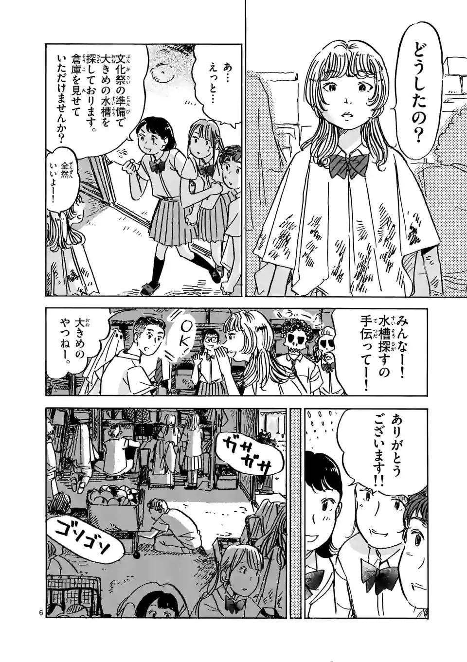 ページ 6 — 第21話