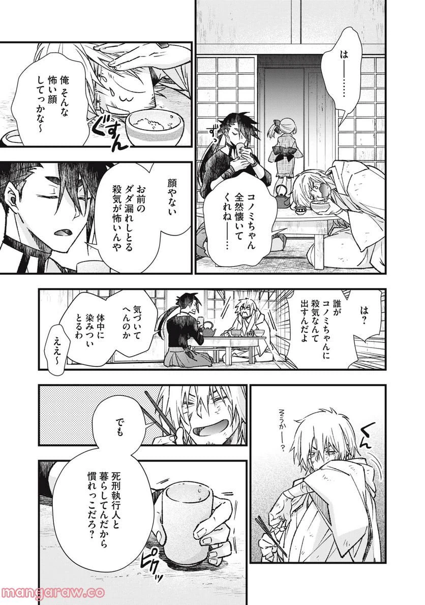 ページ 15 — 第5話