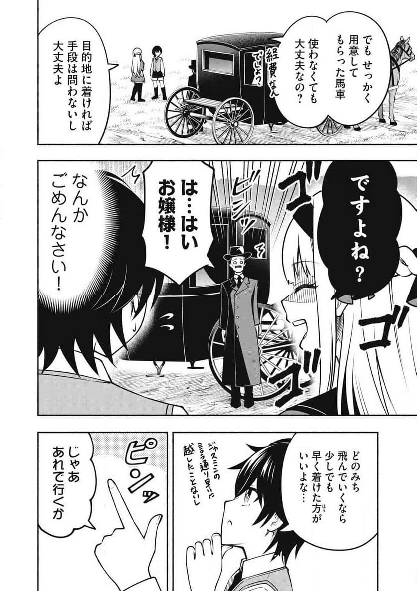 ページ 12 — 第10.2話