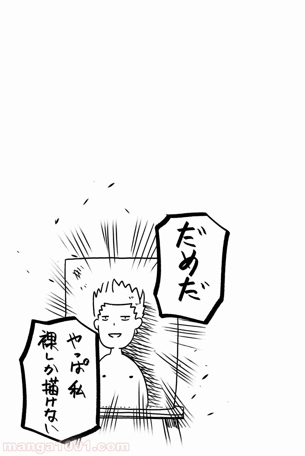ページ 8 — 第17話