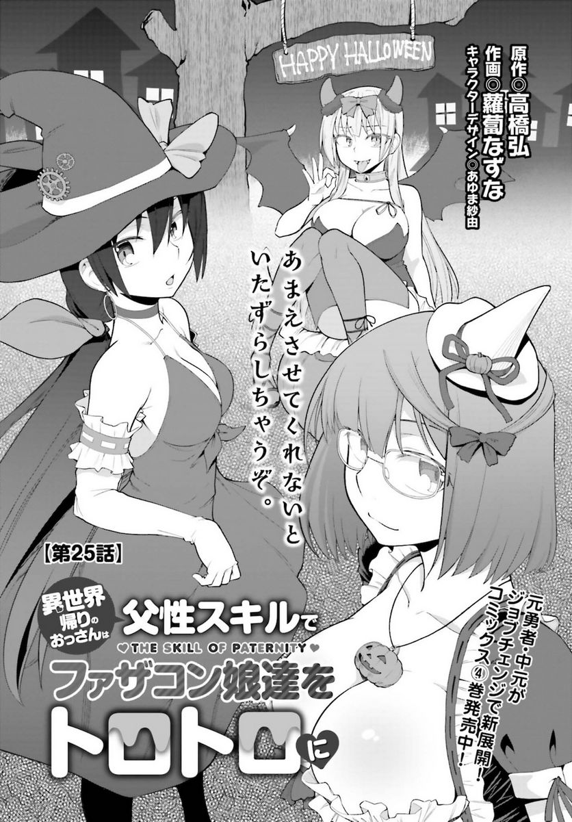 ページ 4 — 第25話