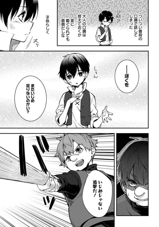 ページ 23 — 第2.1話