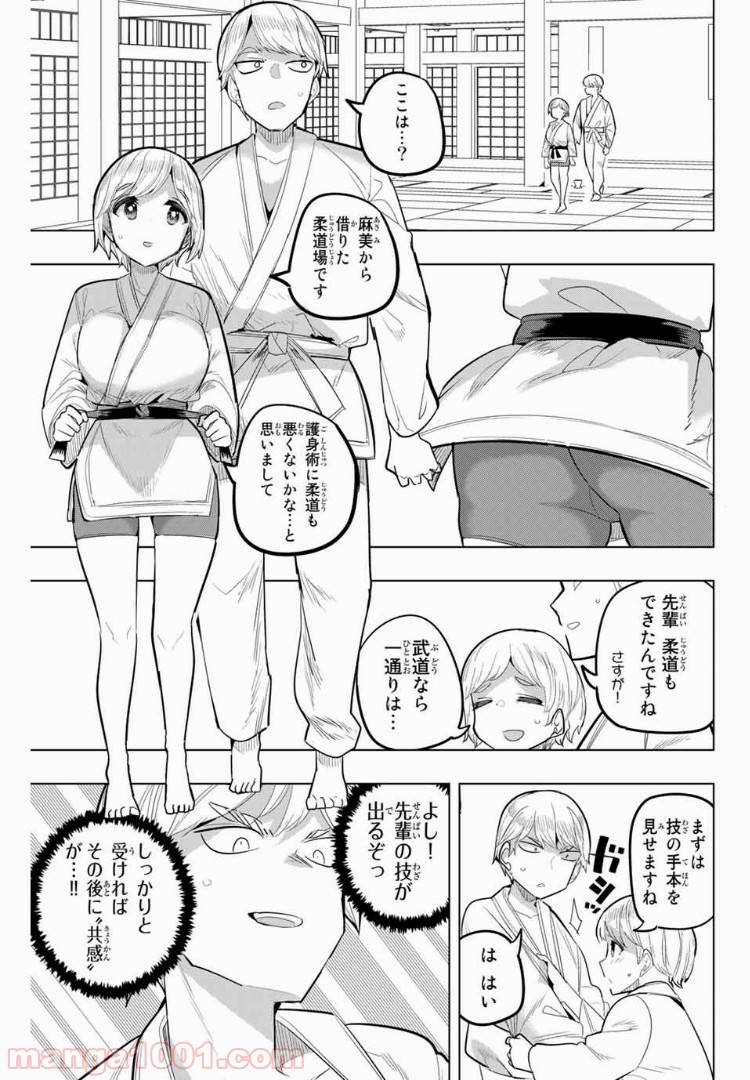 ページ 5 — 第84話