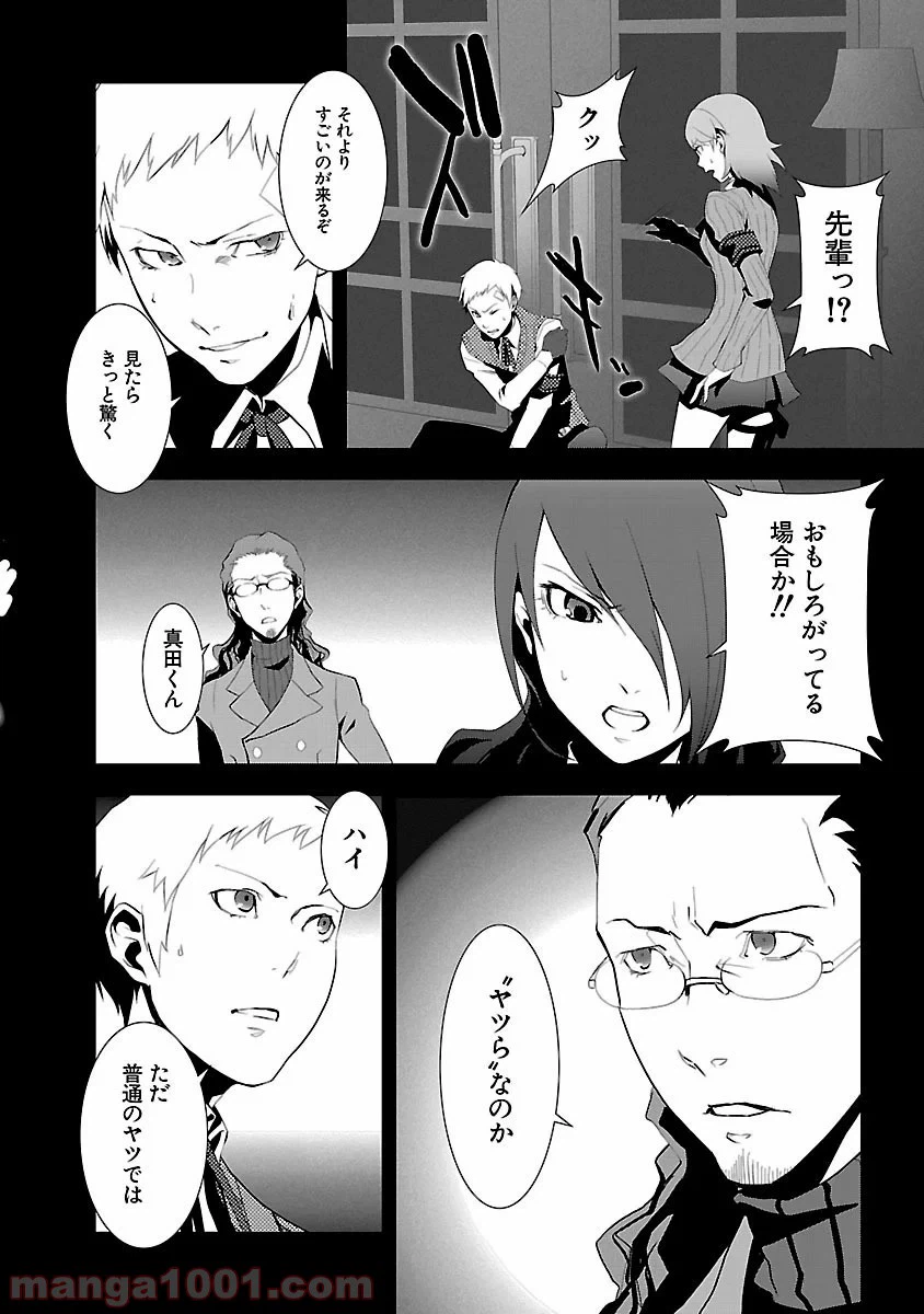 ページ 27 — 第3話