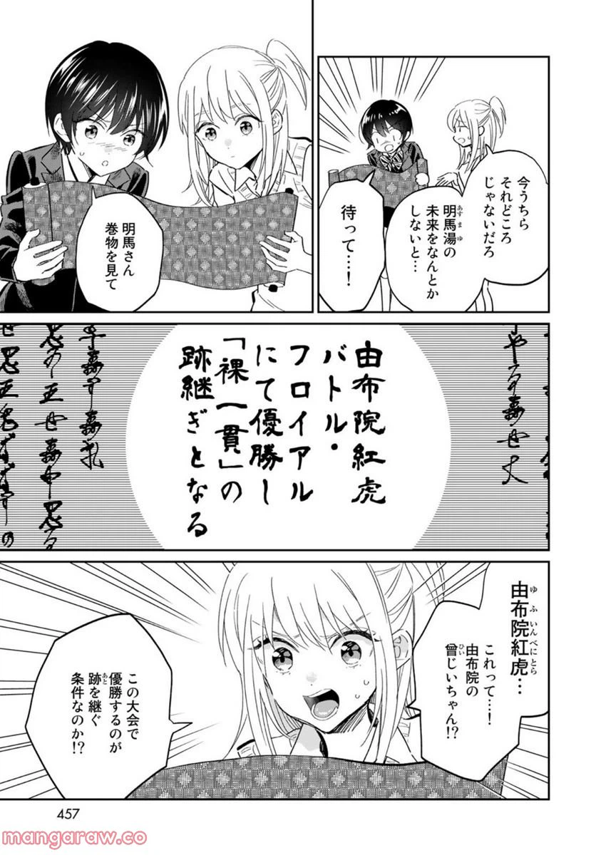 ページ 7 — 第12話
