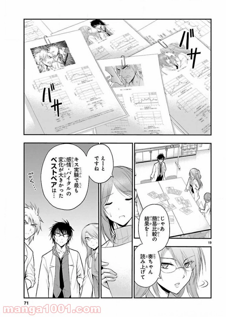 ページ 19 — 第16話