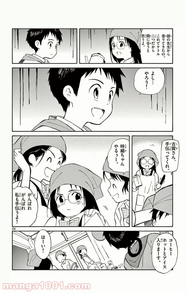 ページ 24 — 第13話