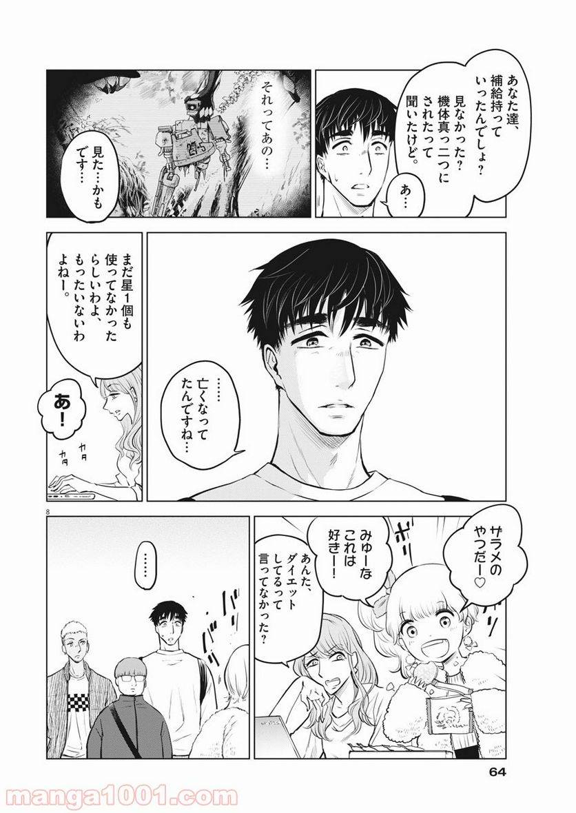 ページ 8 — 第2話